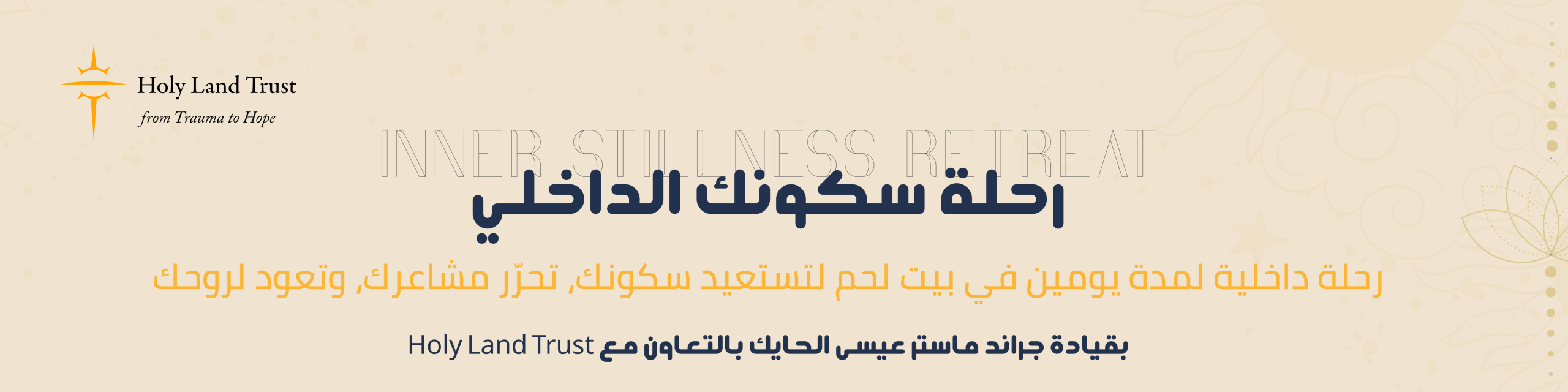 Inner Stillness Retreat | رحلة سكونك الداخلي